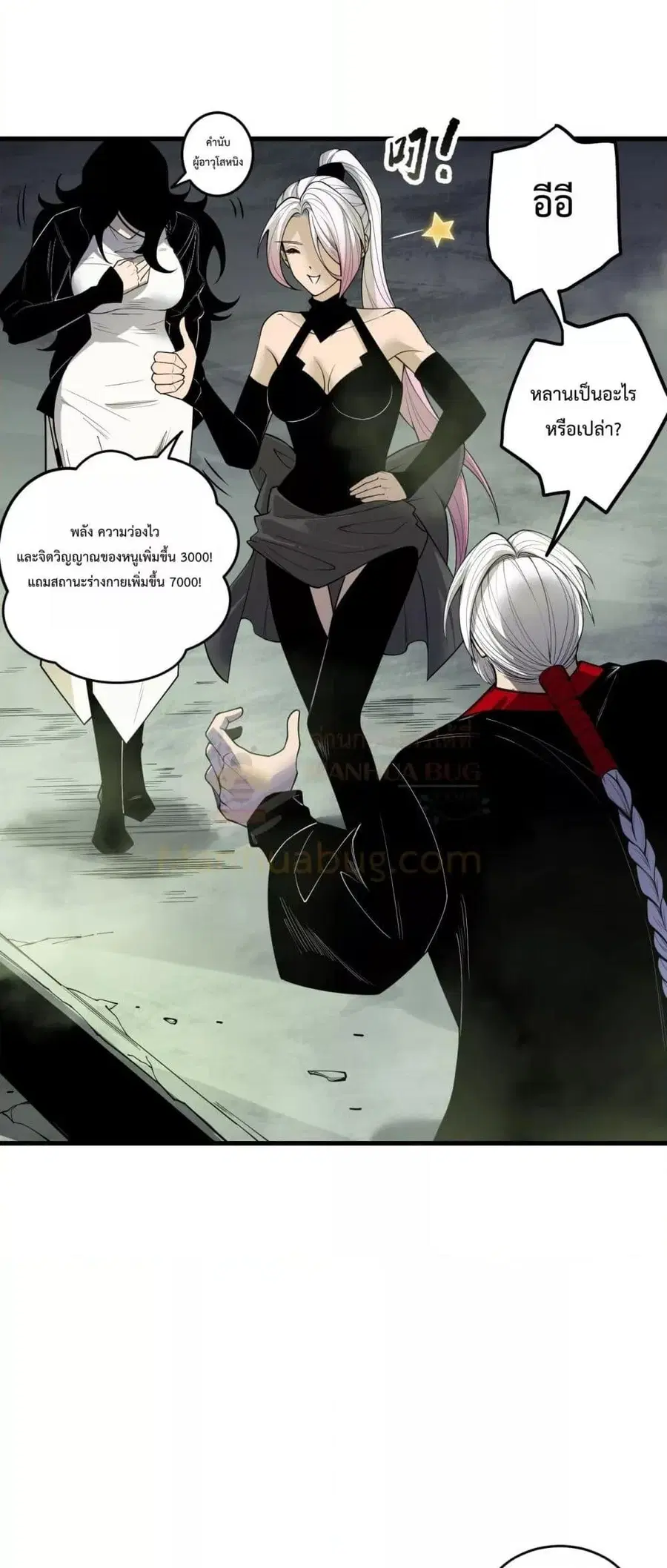 Necromancer King of The Scourge ตอนที่ 194 หน้า 26