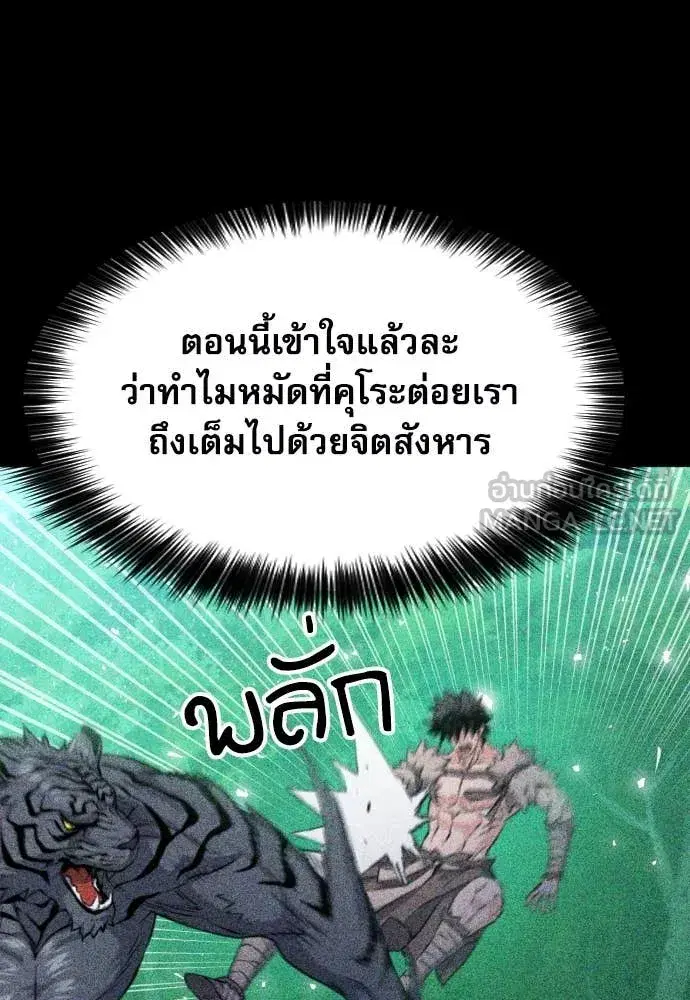 Seoul Station Druid ตอนที่ 190 หน้า 69
