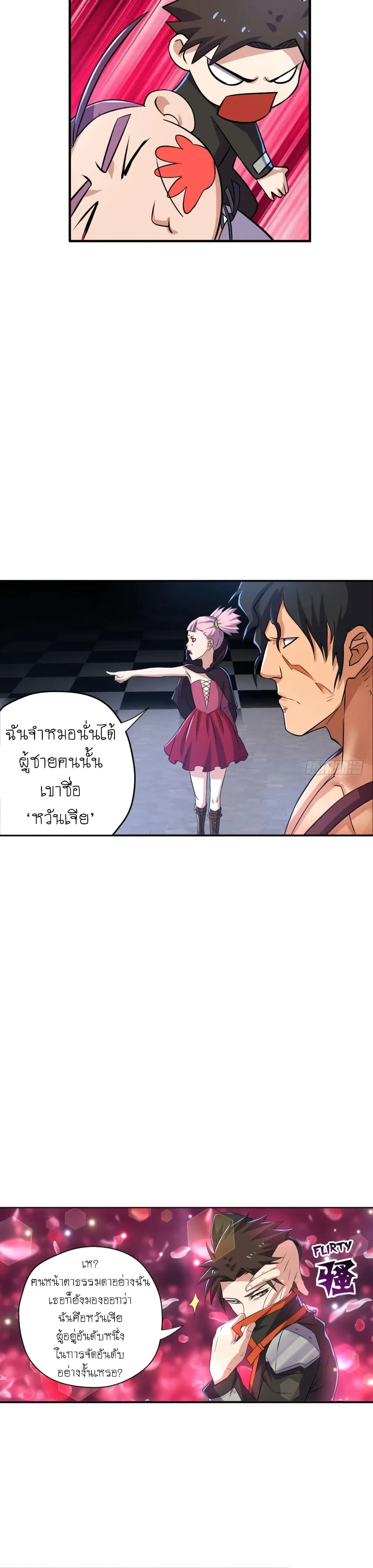 Player Reborn ตอนที่ 76 หน้า 17