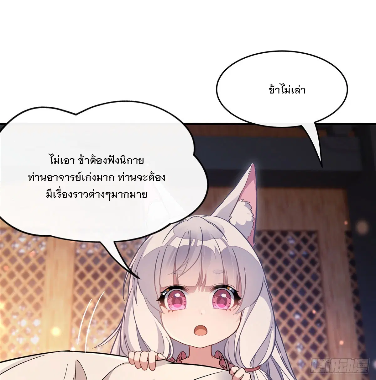 My Female Disciples are all Future Masters of the Heavens ตอนที่ 183 หน้า 22