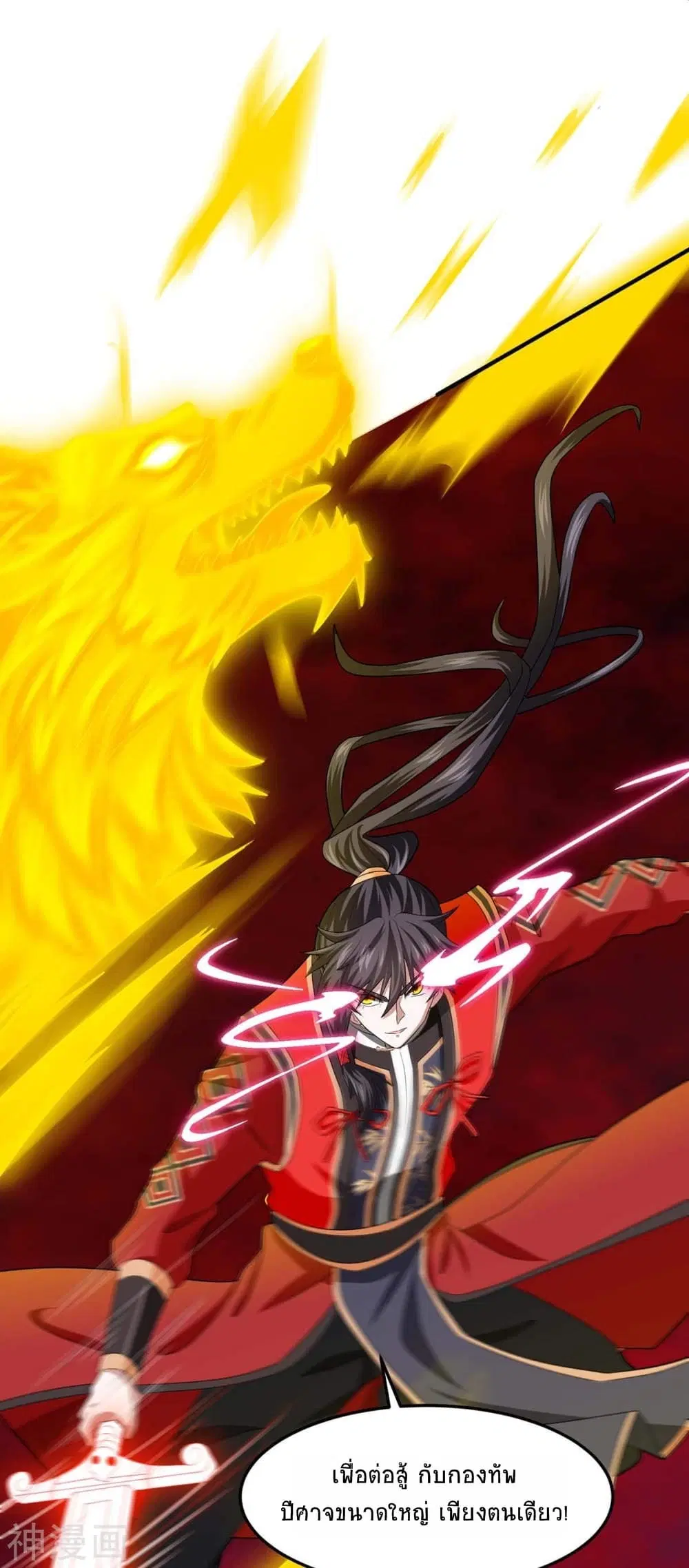 Return of Divine Emperor ตอนที่ 143 หน้า 20