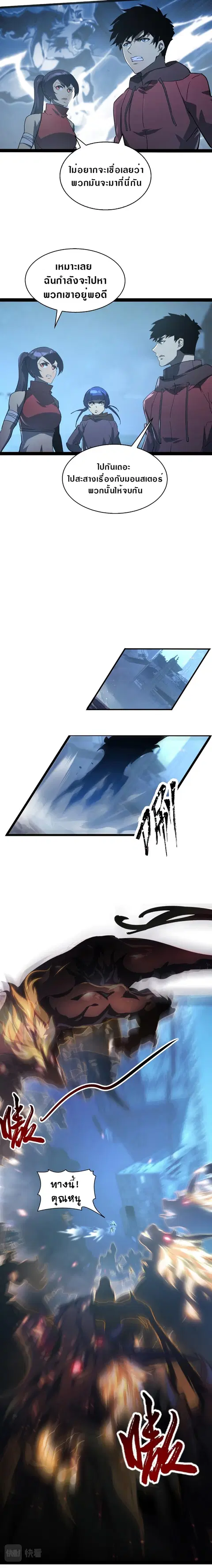 Rise From The Rubble ตอนที่ 95 หน้า 12