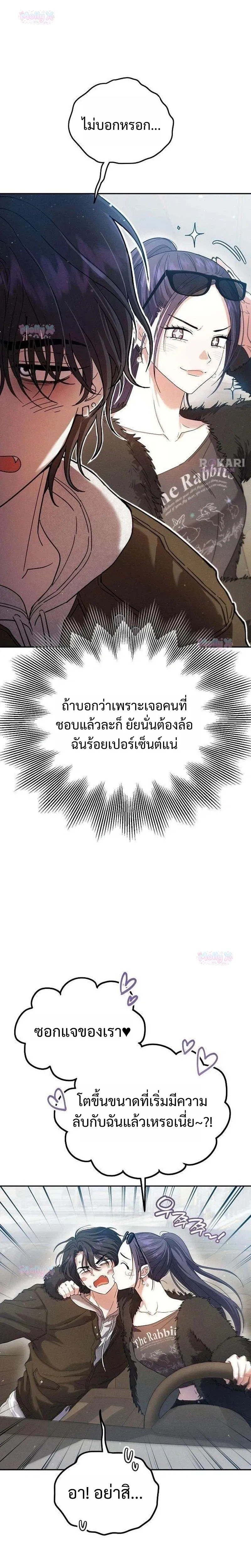 Bad Pure Love – รักบริสุทธิ์ของอันธพาล ตอนที่ 3 หน้า 34