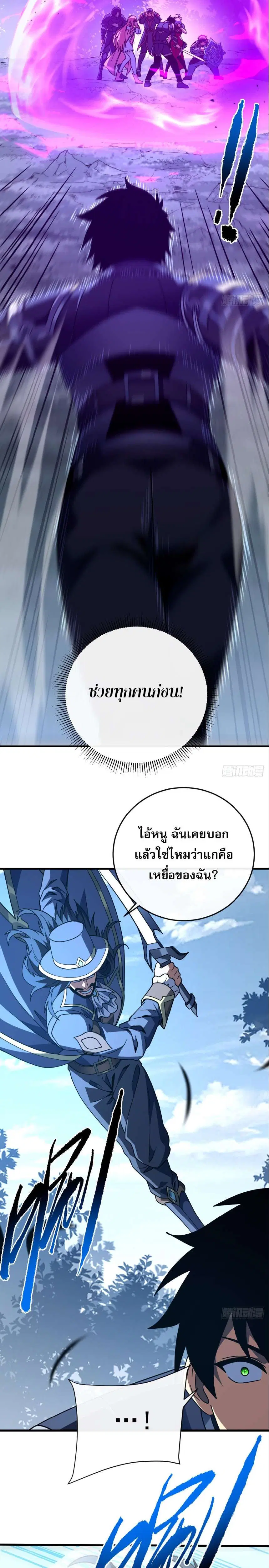 The Lord of Wheel of Destiny ตอนที่ 162 หน้า 8