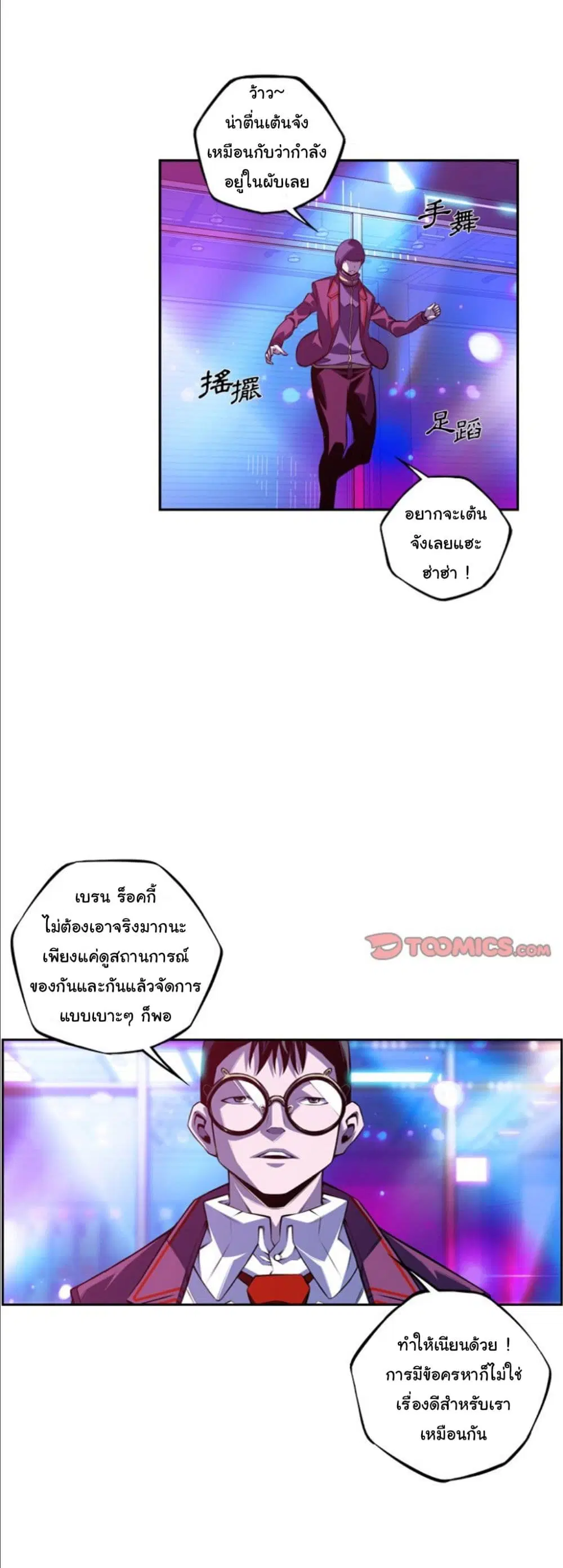 SuperNova ตอนที่ 162 หน้า 20