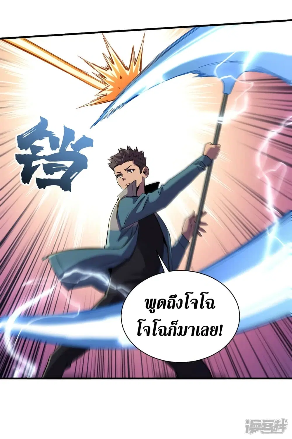 The Last Hero ตอนที่ 87 หน้า 16
