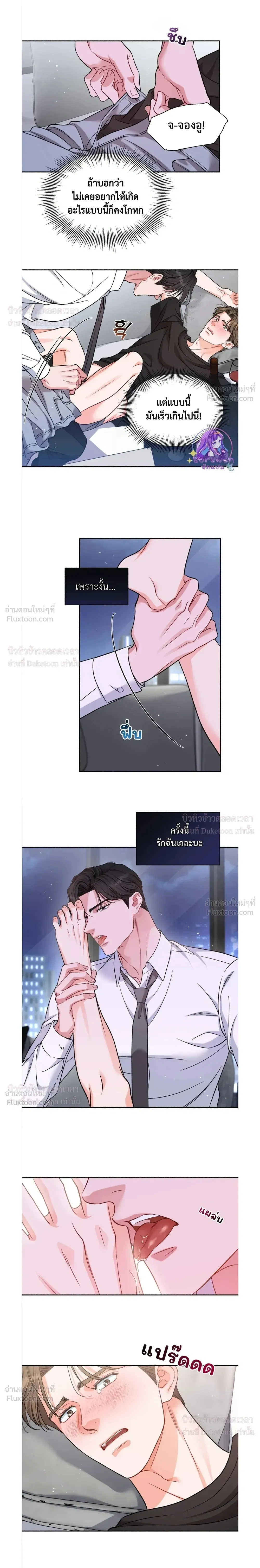Give Me Back My Jeongwoo! – คืนจองอูของฉันมานะ! ตอนที่ 3 หน้า 6