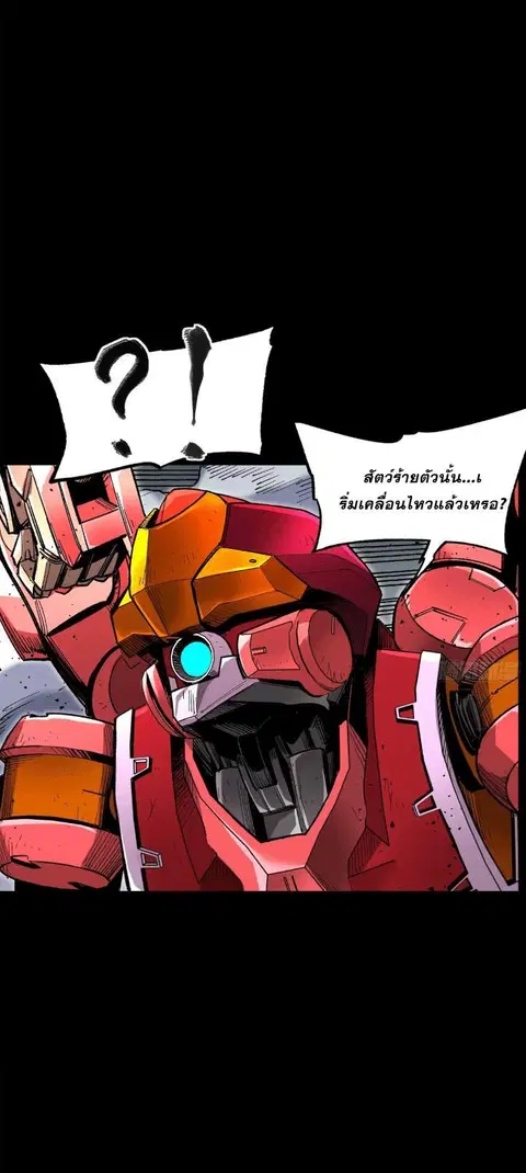 Legend of Star General ตอนที่ 145 หน้า 20