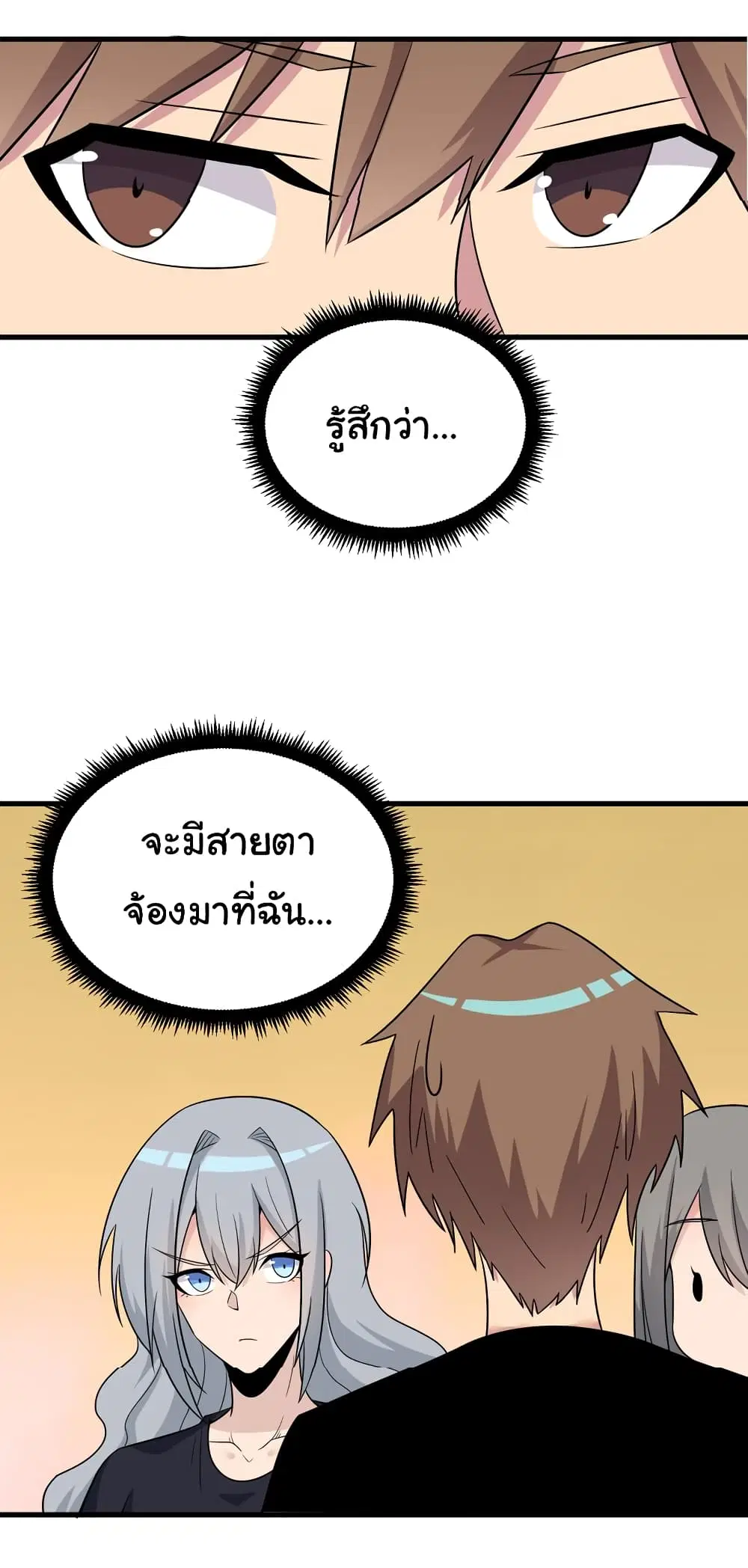 Sanjie Taobao Store ตอนที่ 237 หน้า 21