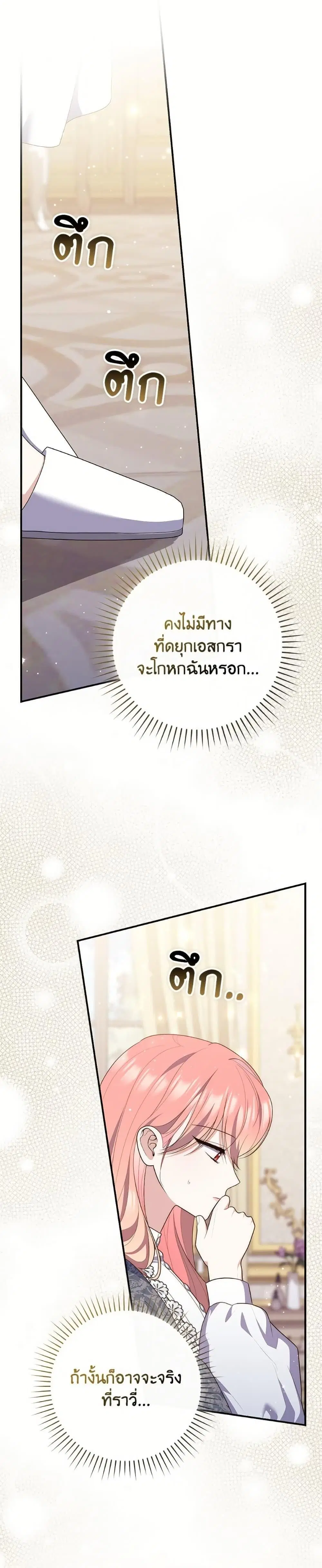 A Princess Who Reads Fortune ตอนที่ 100 หน้า 17