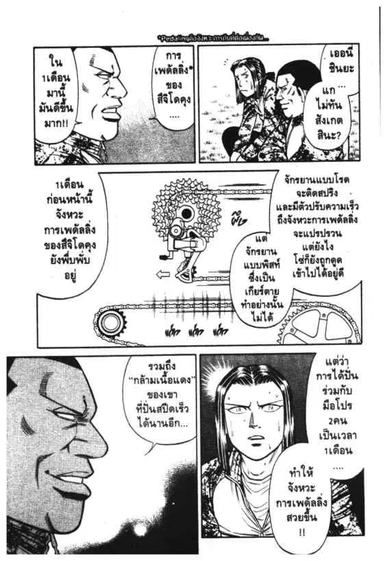 Odds GP! ตอนที่ 121 หน้า 8