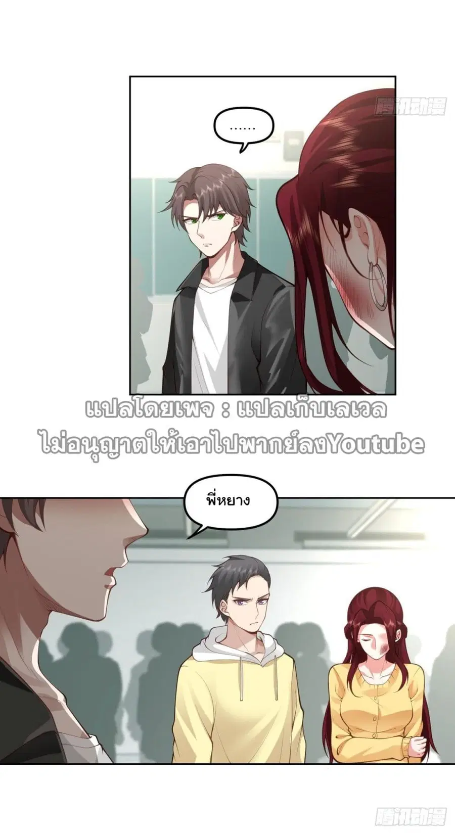 I Really Don’t Want to be Reborn ตอนที่ 34 หน้า 25