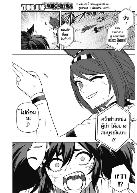 Uma Musume: Cinderella Gray ตอนที่ 77 หน้า 5