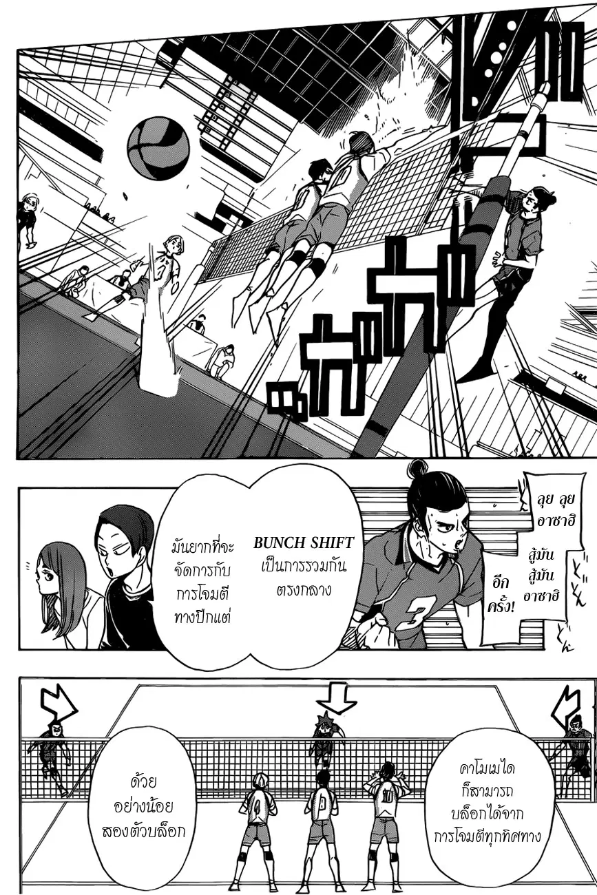 Haikyuu!! ตอนที่ 342 หน้า 8