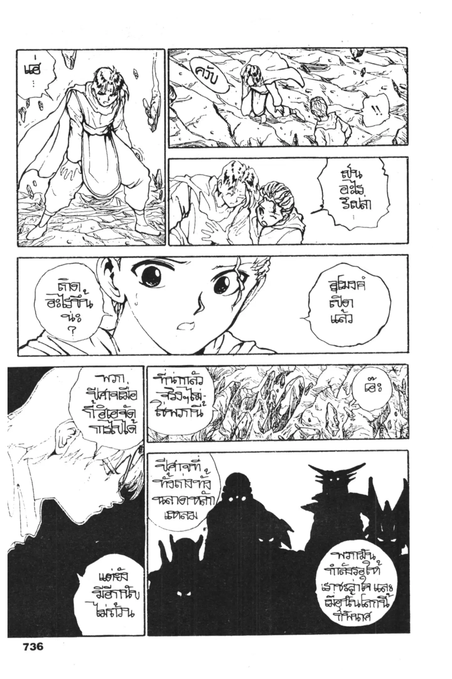 Yu Yu Hakusho ตอนที่ 134 หน้า 31