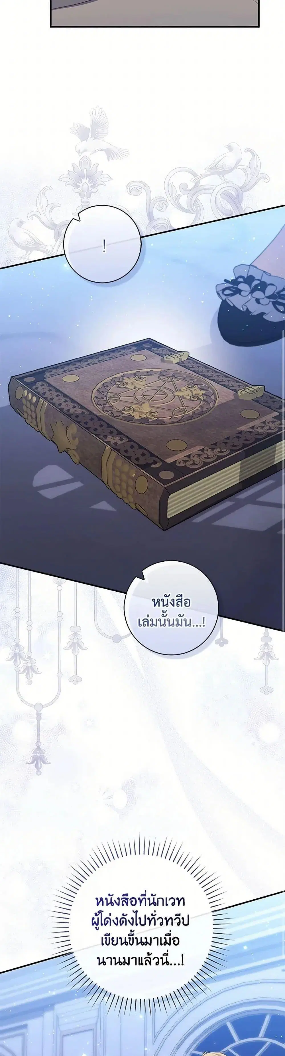 A Princess Who Reads Fortune ตอนที่ 72 หน้า 41