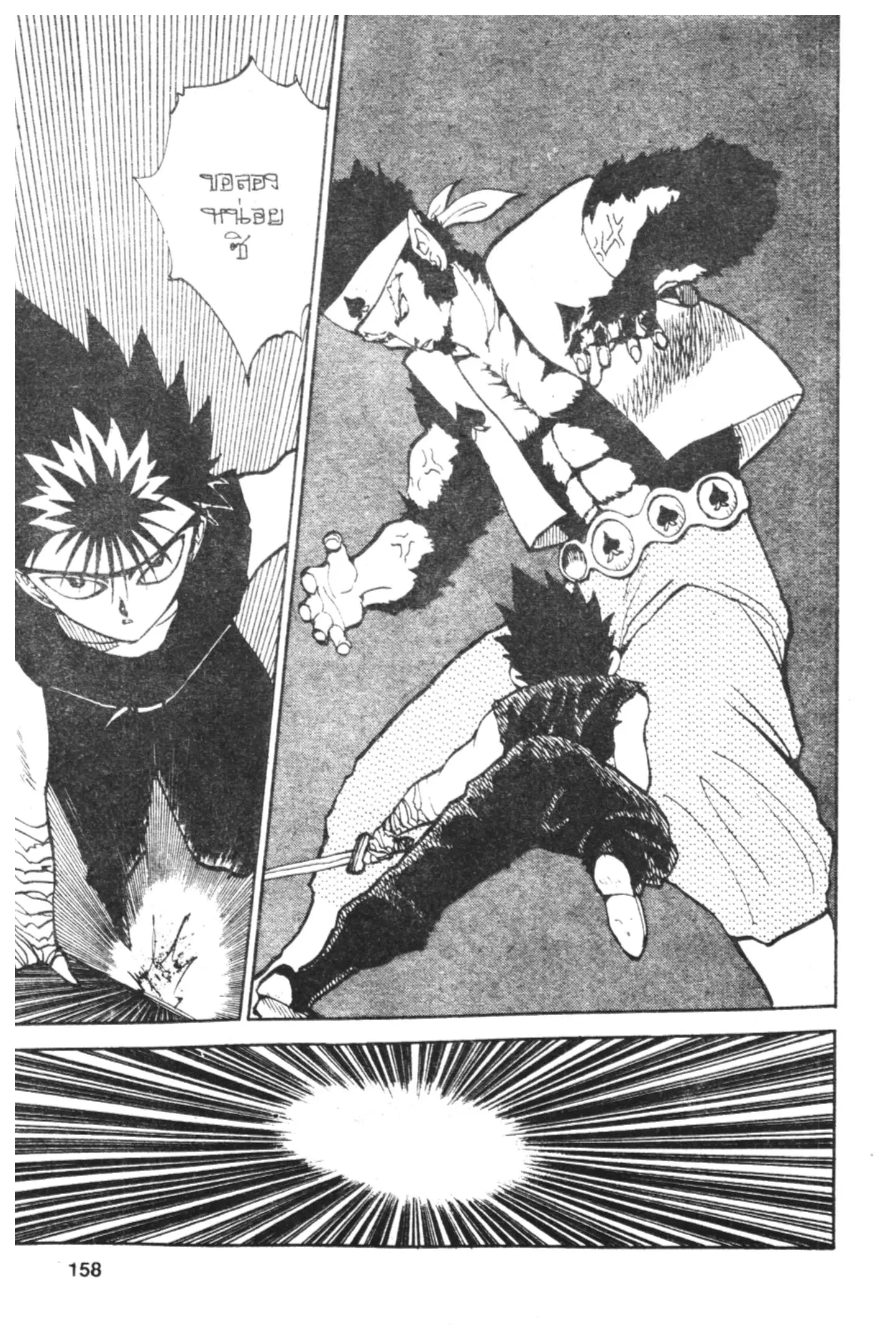 Yu Yu Hakusho ตอนที่ 77 หน้า 12