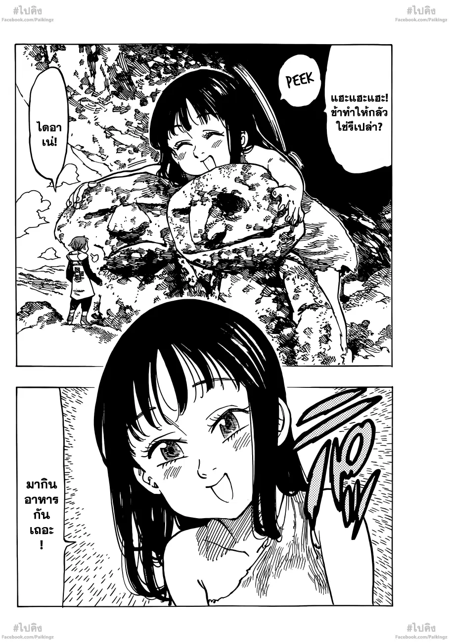 Nanatsu no Taizai ตอนที่ 73.5 หน้า 9