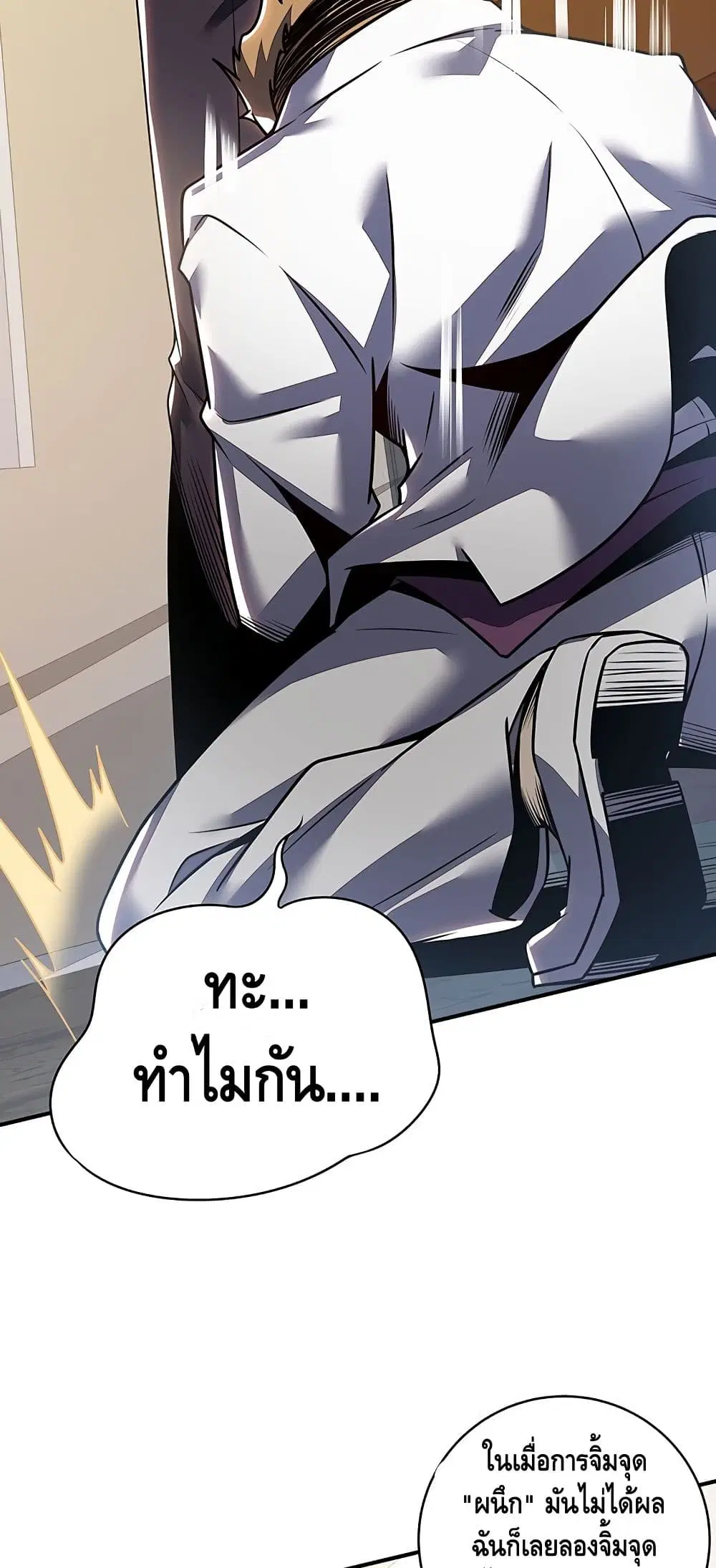 Undead King Beyond ตอนที่ 10 หน้า 26