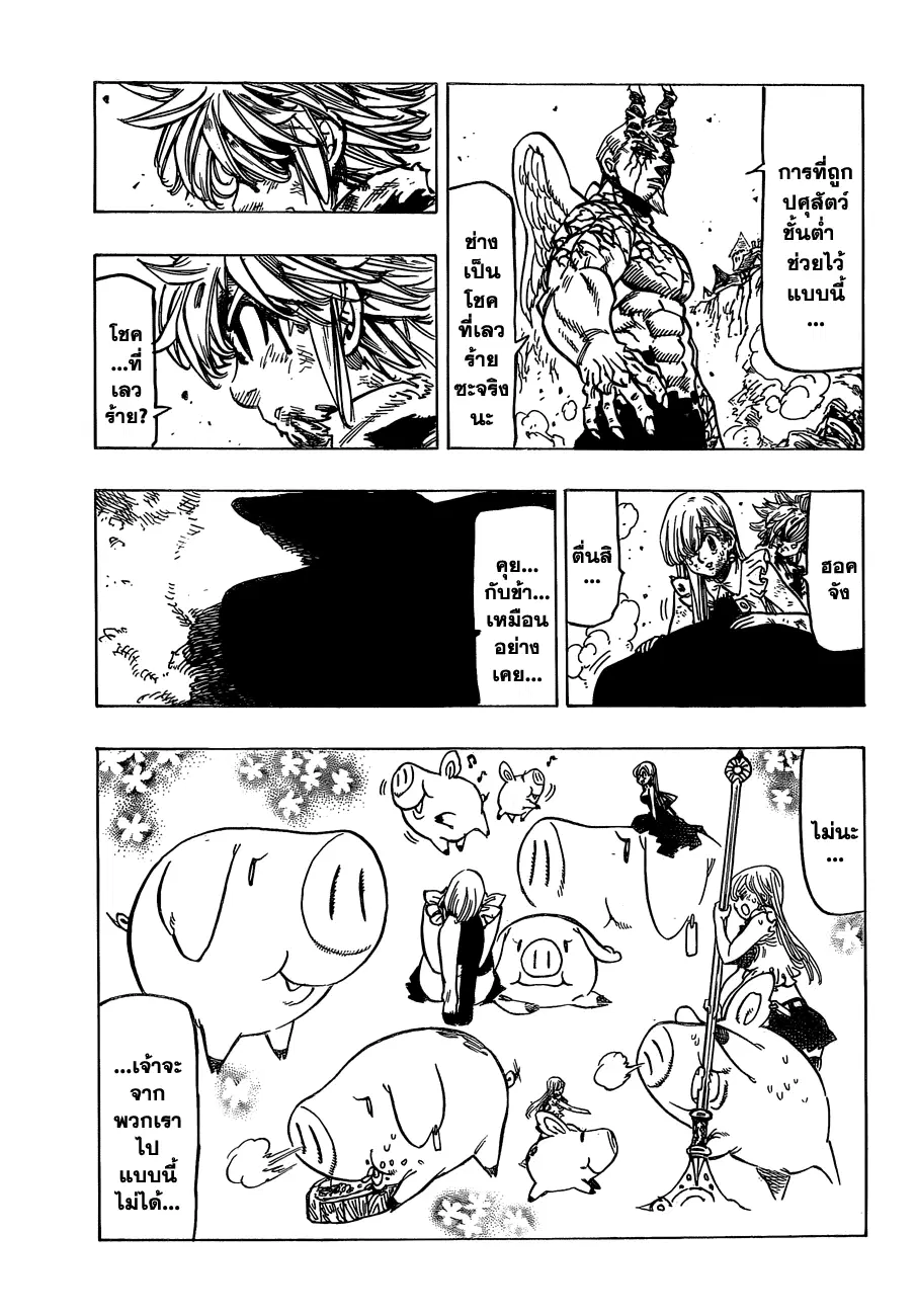 Nanatsu no Taizai ตอนที่ 96 หน้า 9