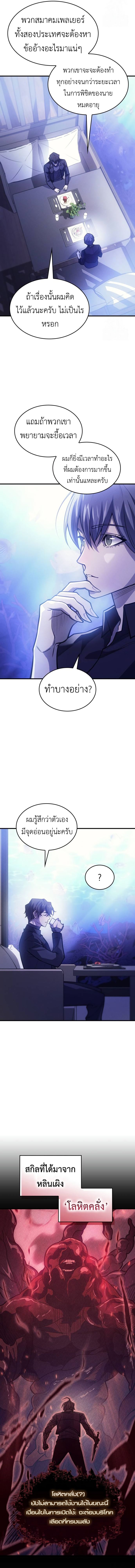 Regressing With the King’s Power เกิดใหม่พร้อมพลังแห่งราชัน ตอนที่ 65 หน้า 3