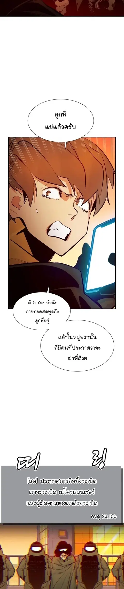 The Lone Necromancer ตอนที่ 101 หน้า 42