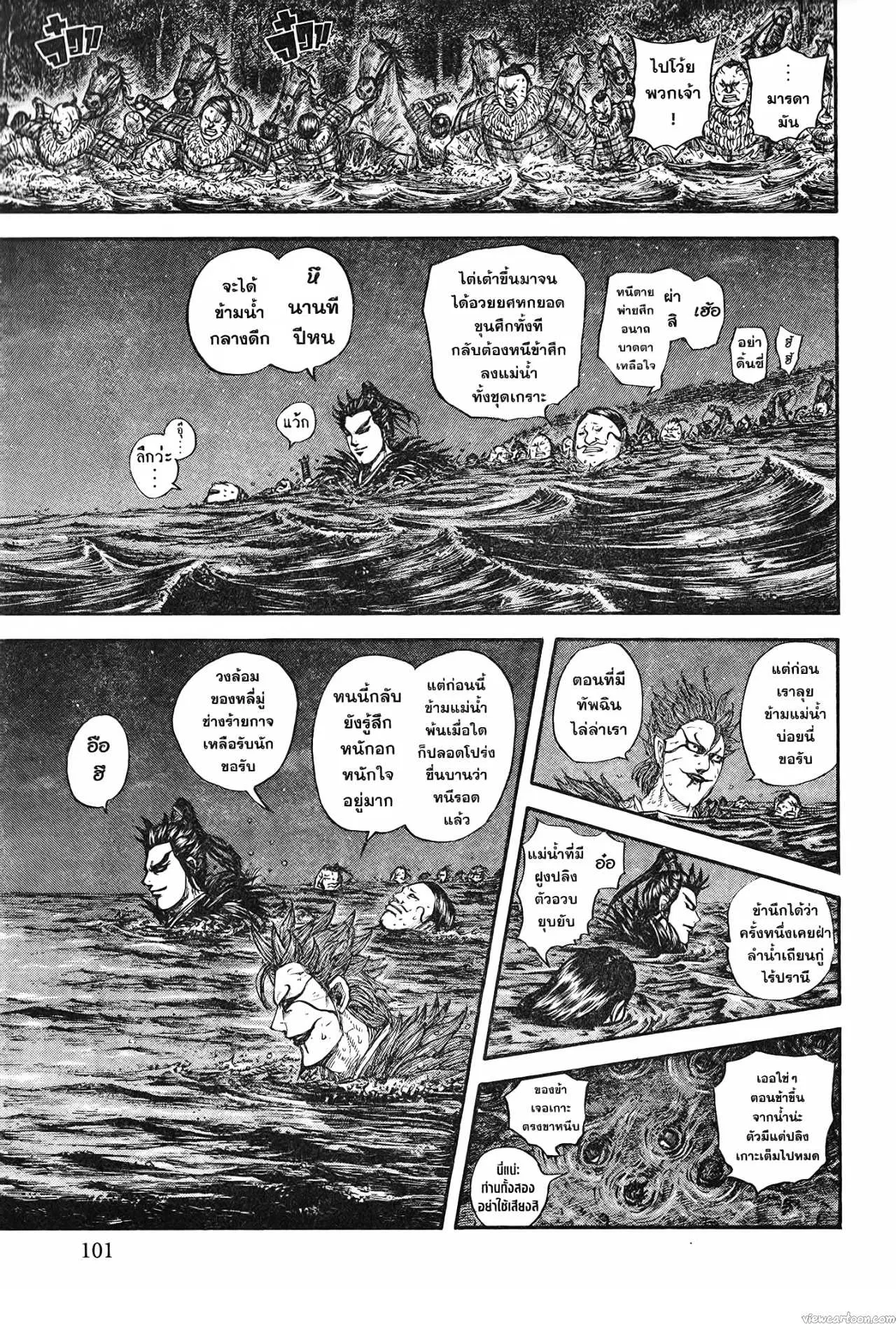 Kingdom ตอนที่ 729 หน้า 15