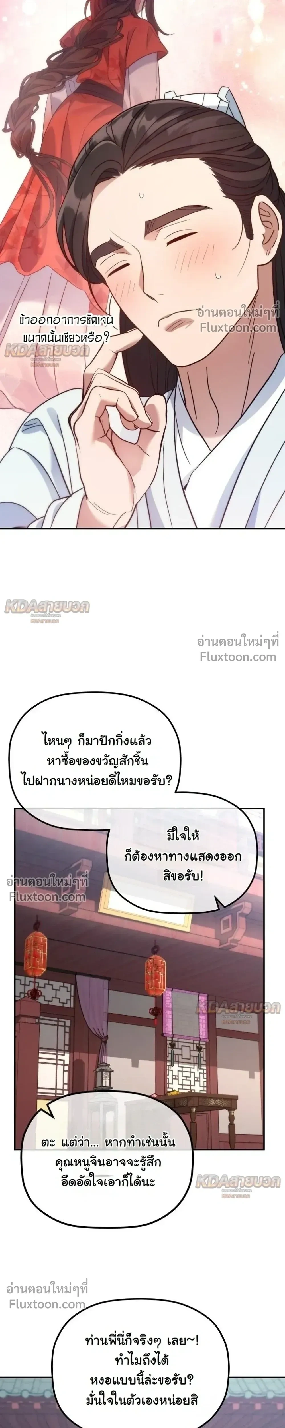 The Youngest Son of the Eunhae Sangdan บุตรชายคนสุดท้องแห่งหอการค้าอึนเฮ ตอนที่ 51 หน้า 20