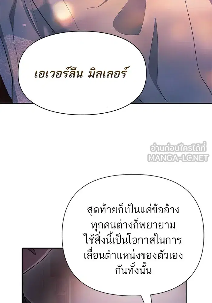 The S-Classes That I Raised (My S-Class Hunters) ตอนที่ 108 หน้า 9