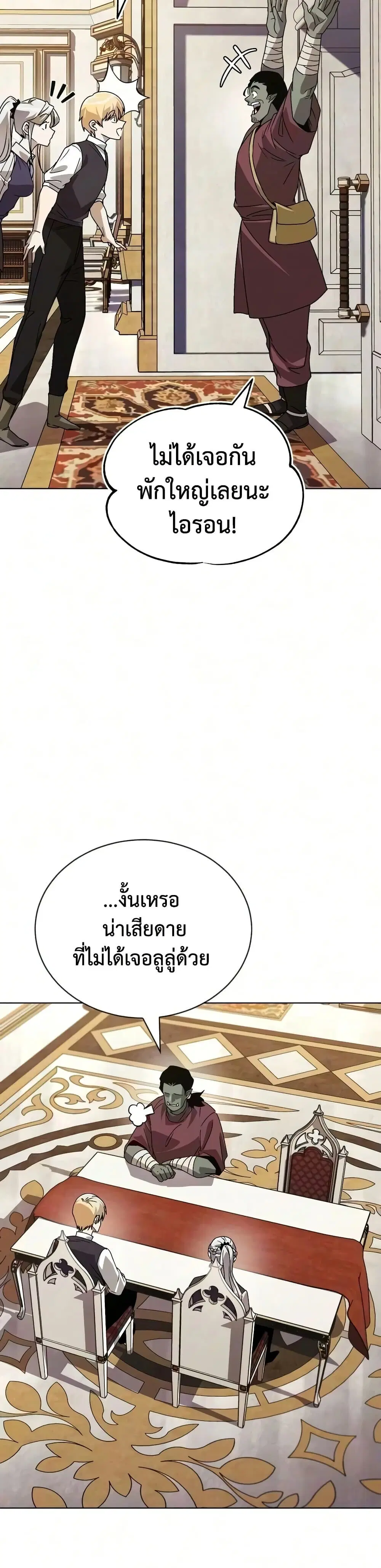 The Lazy Lord Masters the Sword ตอนที่ 142 หน้า 21