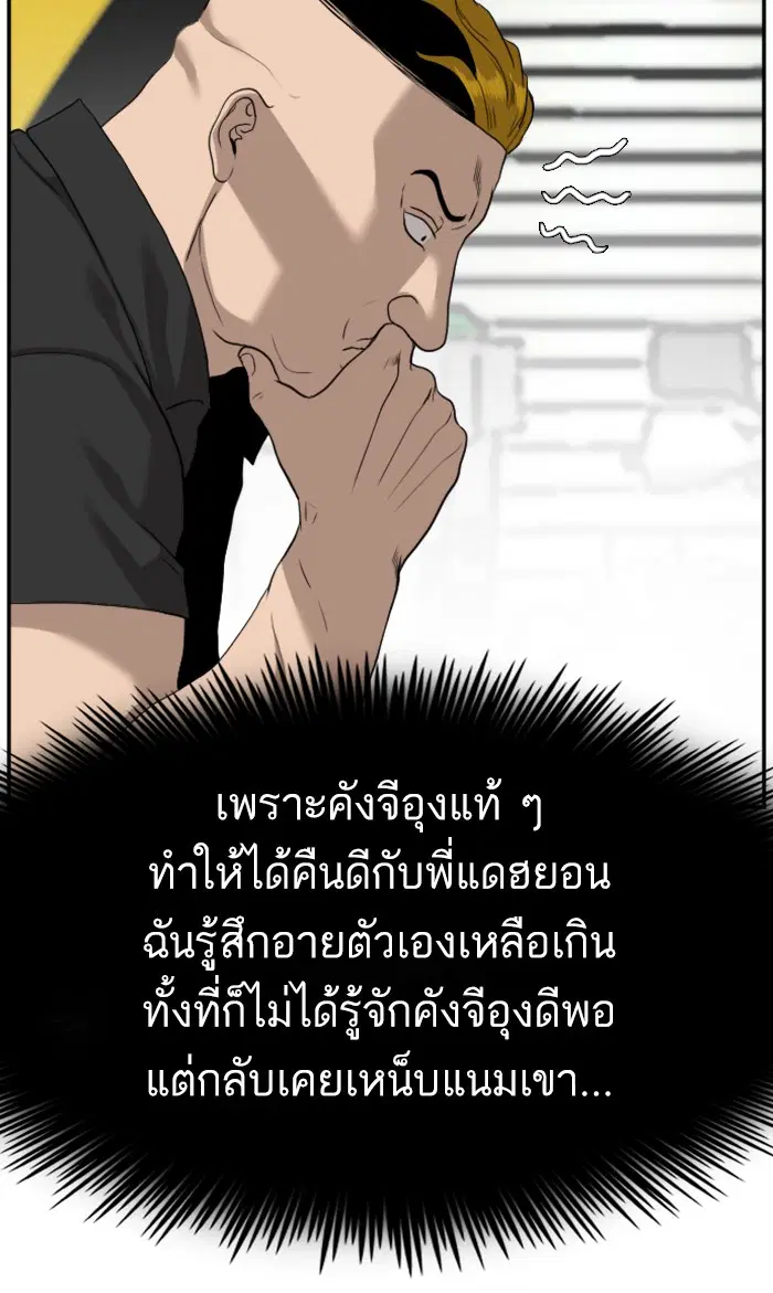 Bad Guy ตอนที่ 76 หน้า 56
