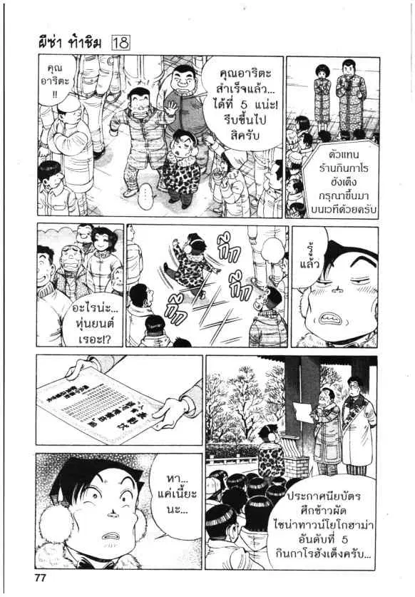 Kachuu Hana ตอนที่ 134 หน้า 7