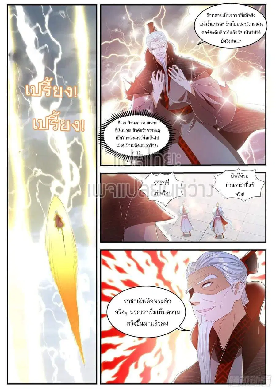 Rebirth Of The Urban Immortal Cultivator ตอนที่ 465 หน้า 8