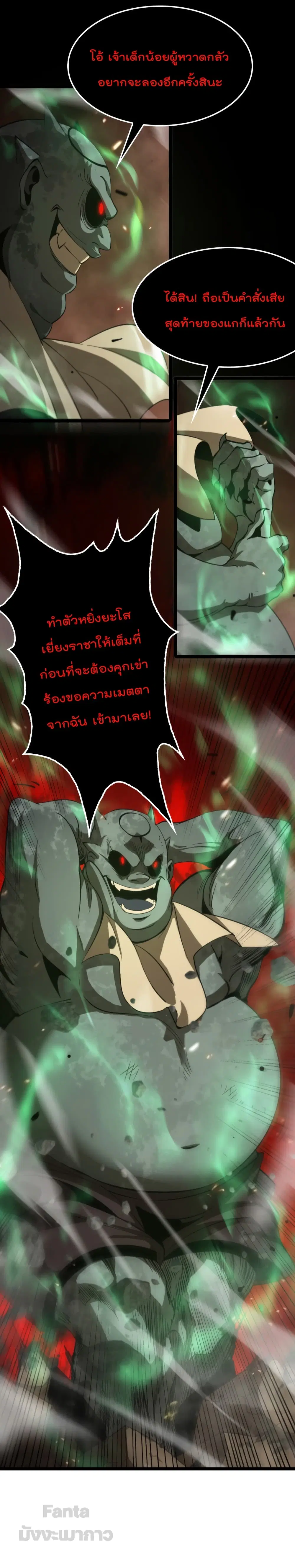 World’s Apocalypse Online ตอนที่ 137 หน้า 38