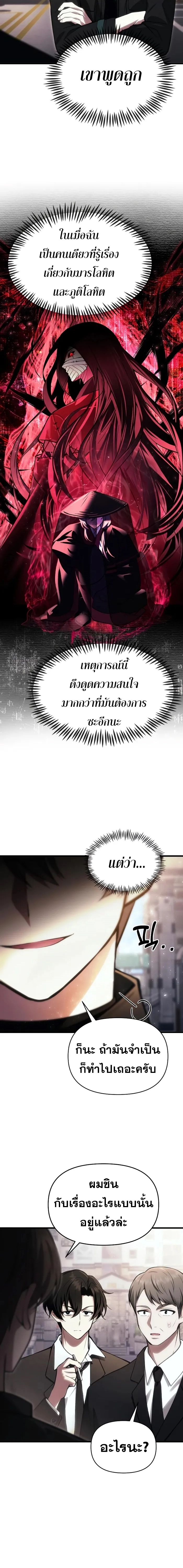 The Heavenly Demon’s Descendant ตอนที่ 15 หน้า 6