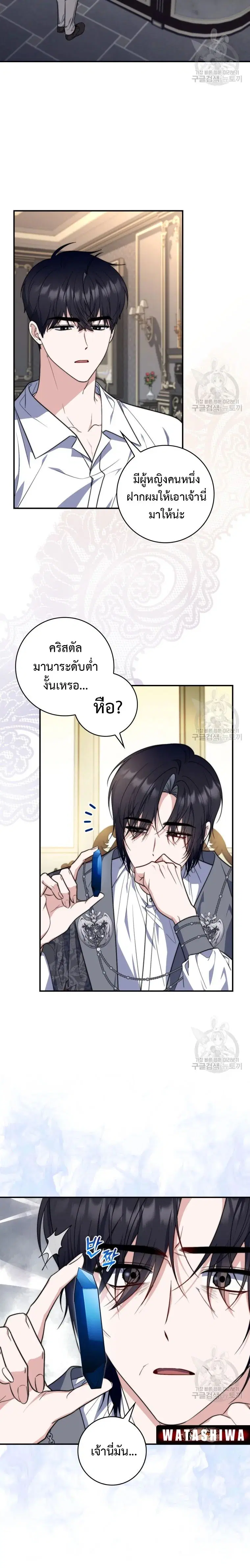 A Princess Who Reads Fortune ตอนที่ 29 หน้า 12