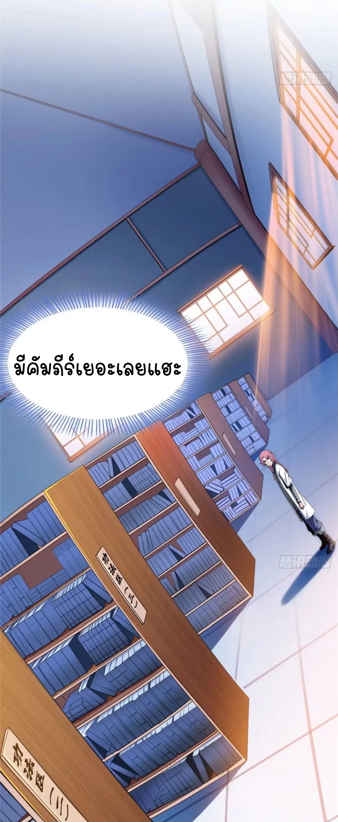 Library to Heaven’s Path ตอนที่ 10 หน้า 16