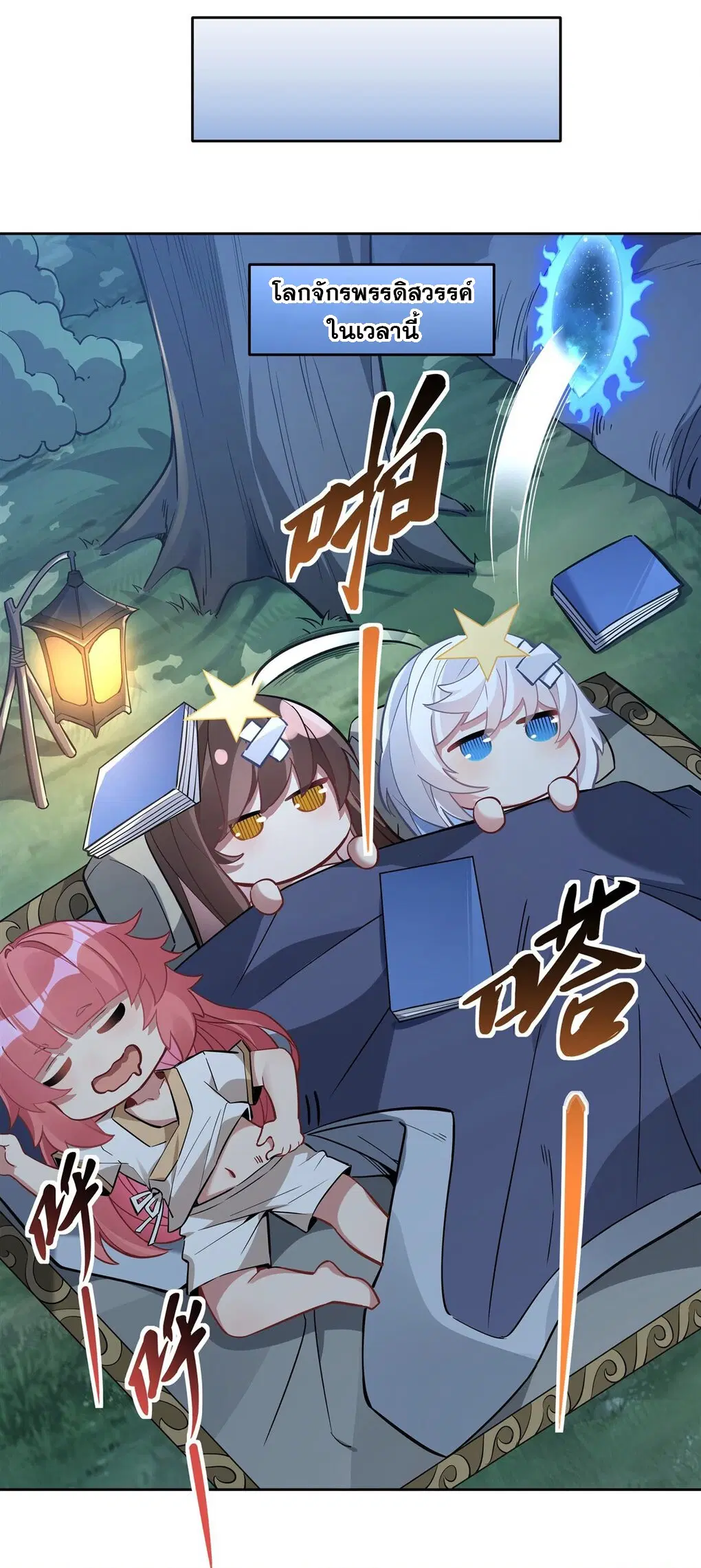 My Female Disciples are all Future Masters of the Heavens ตอนที่ 122 หน้า 14