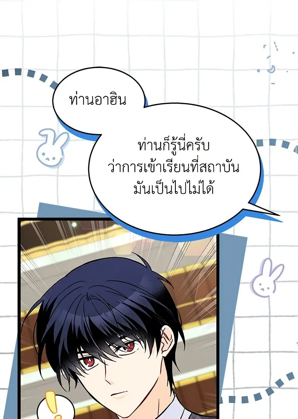 The Symbiotic Relationship Between a Panther and a Rabbit ตอนที่ 136 หน้า 16