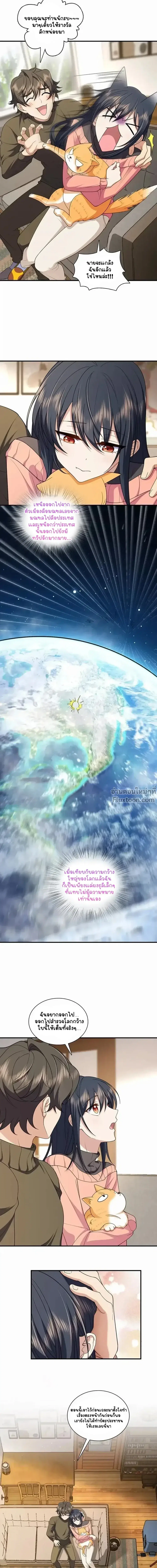 My Wife Is From a Thousand Years Ago ตอนที่ 253 หน้า 4