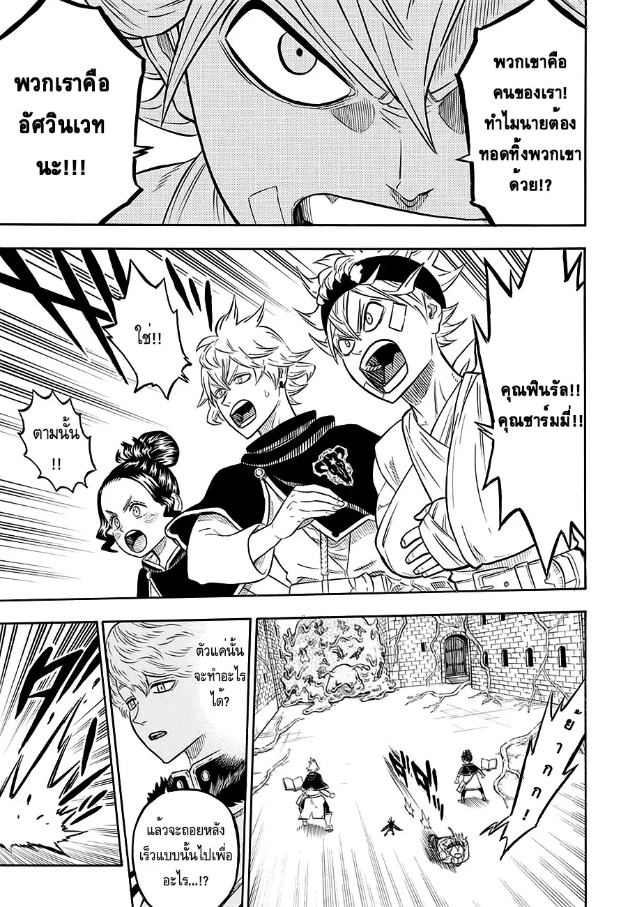 Black Clover ตอนที่ 78 หน้า 12
