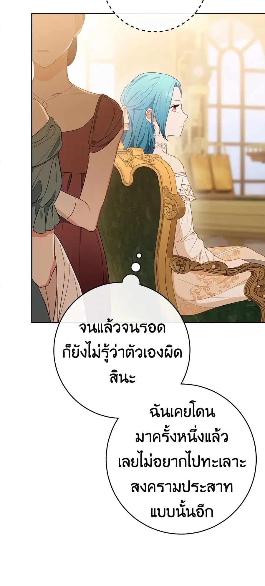 The Young Lady Is a Royal Chef ตอนที่ 80 หน้า 51