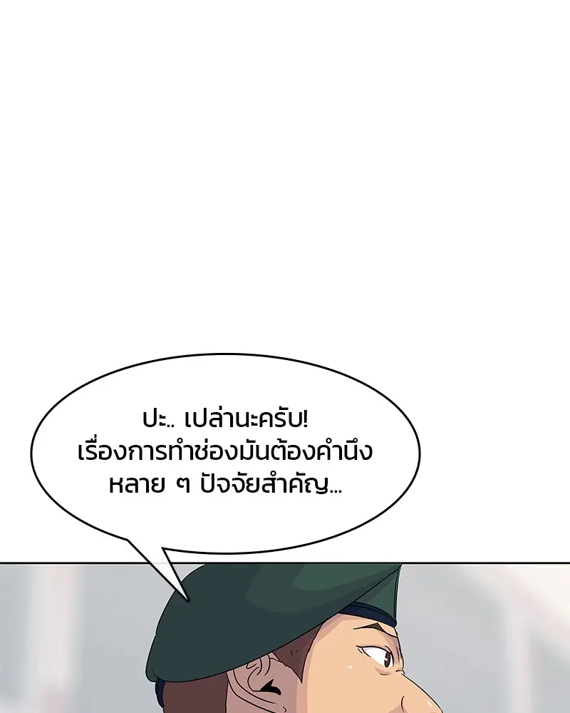 Kitchen Soldier ตอนที่ 130 หน้า 48