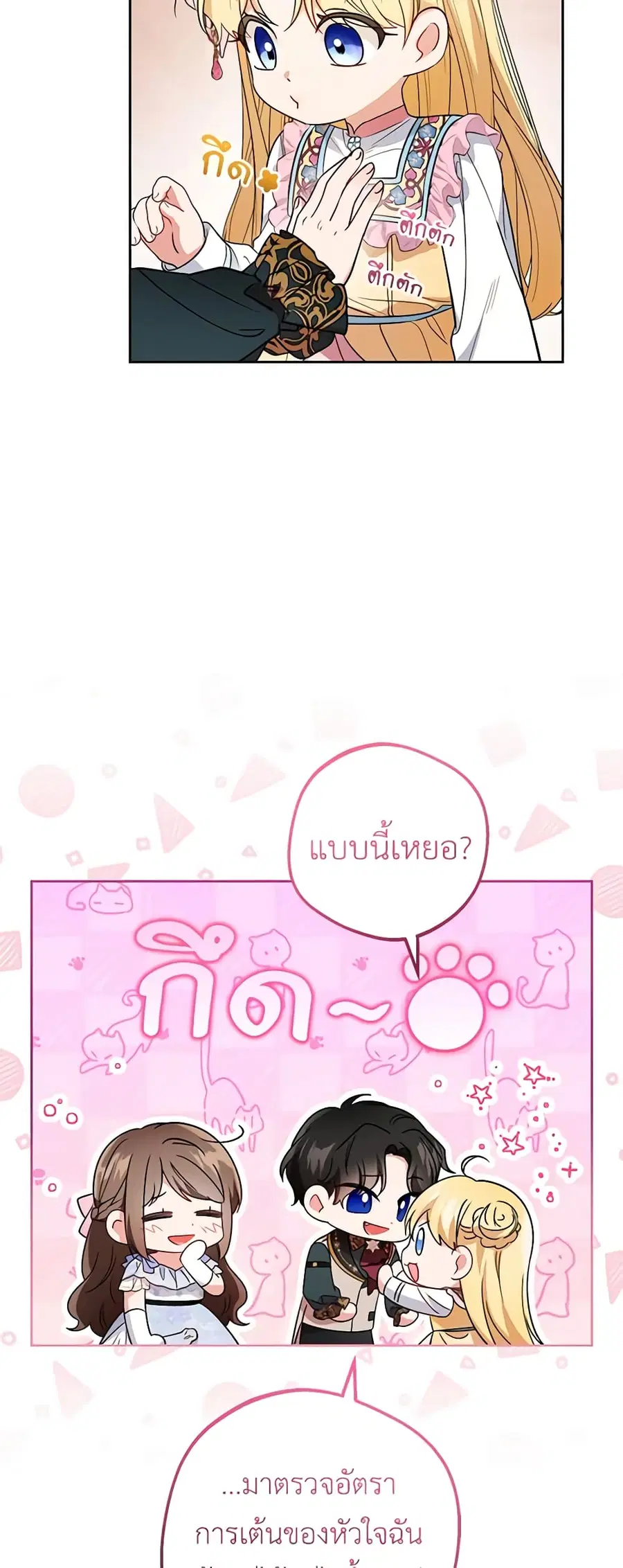 The Villainess Is Shy In Receiving Love – นางร้ายขี้อายเมื่อได้รับความรัก ตอนที่ 51 หน้า 24