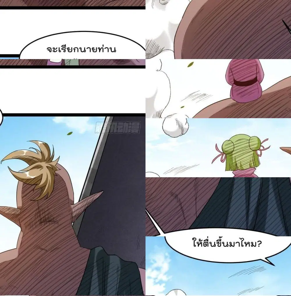 My Disciples Harem is Immortal ตอนที่ 54 หน้า 7