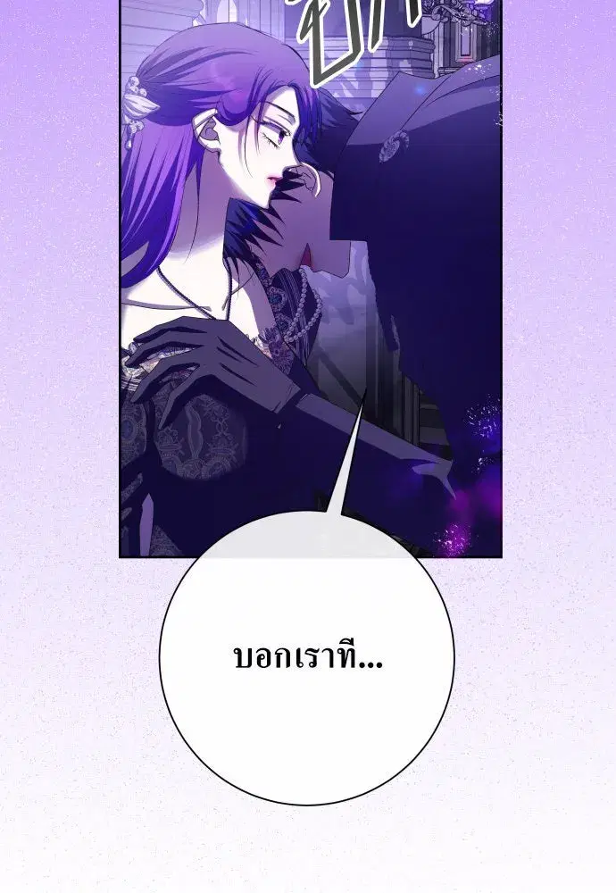 Your Throne ตอนที่ 191 หน้า 109
