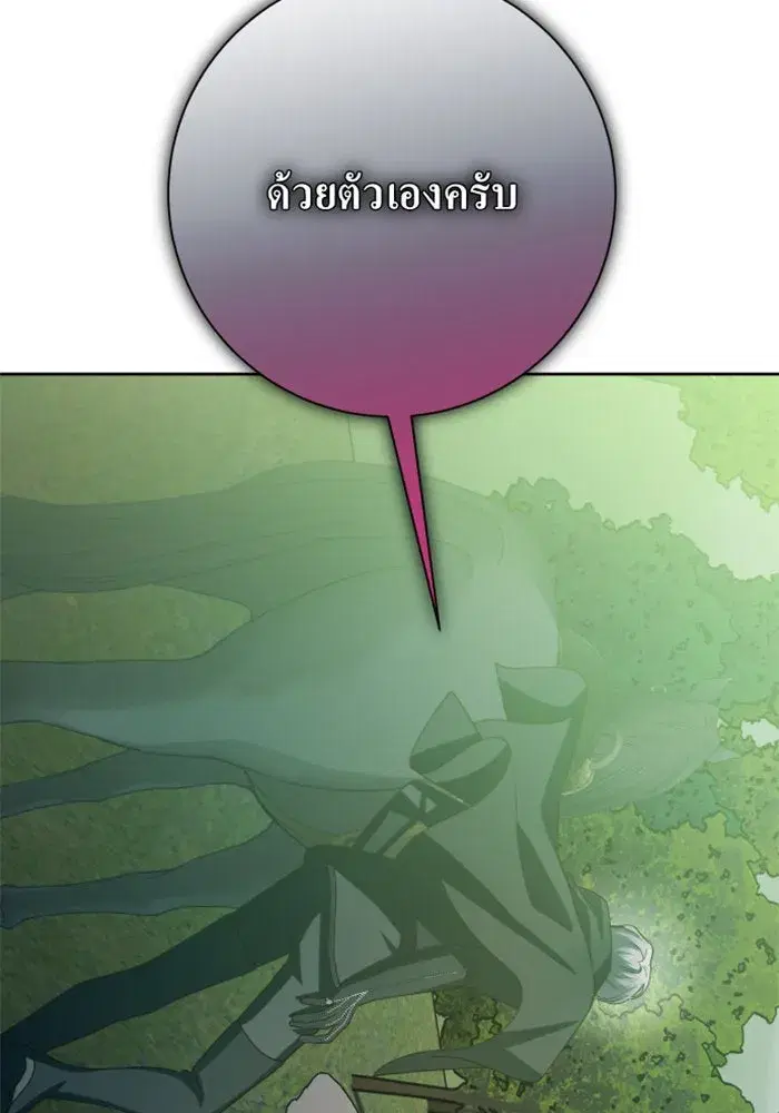 Your Throne ตอนที่ 141 หน้า 22