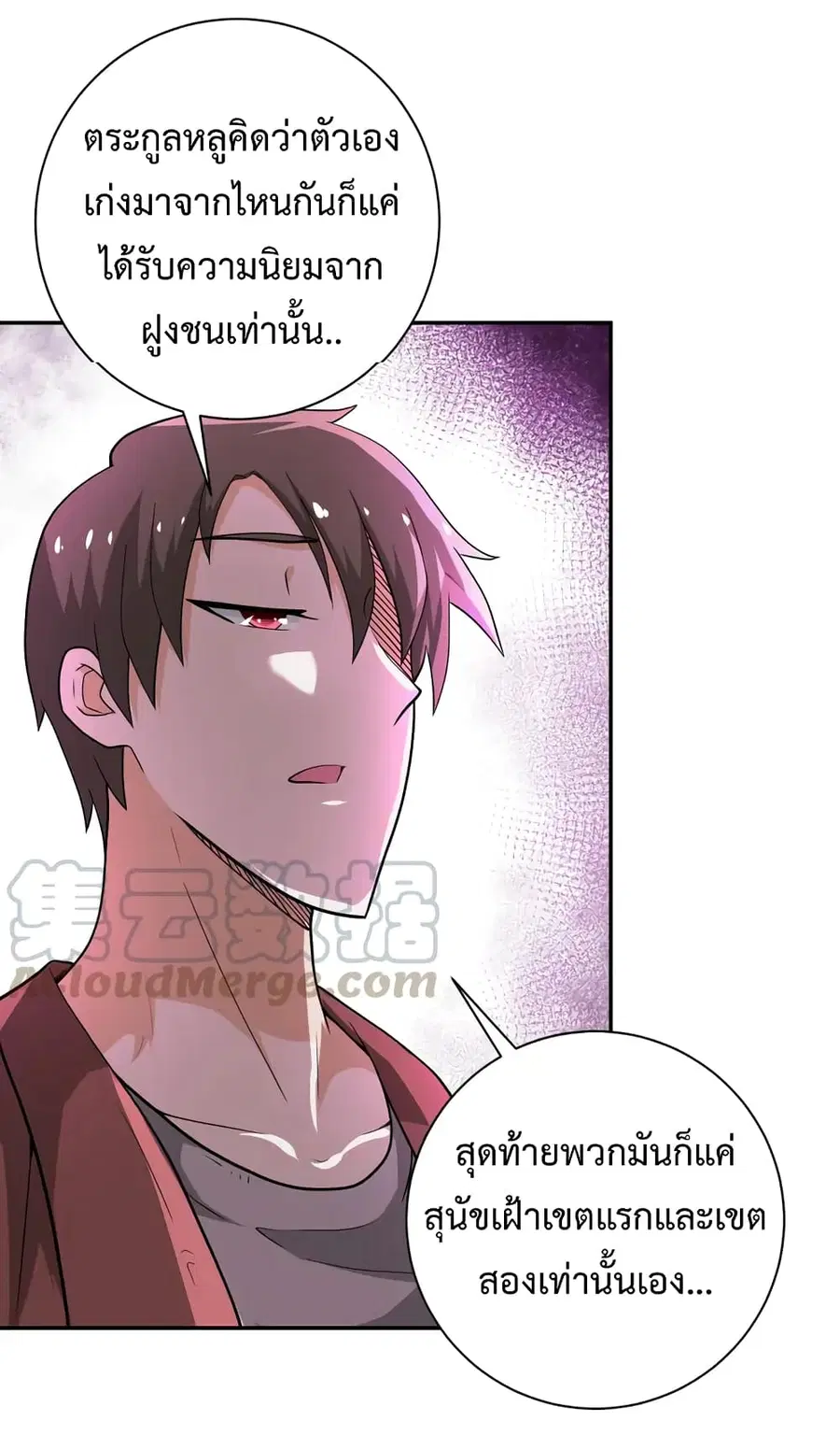 Apocalyptic Super System ตอนที่ 106 หน้า 13
