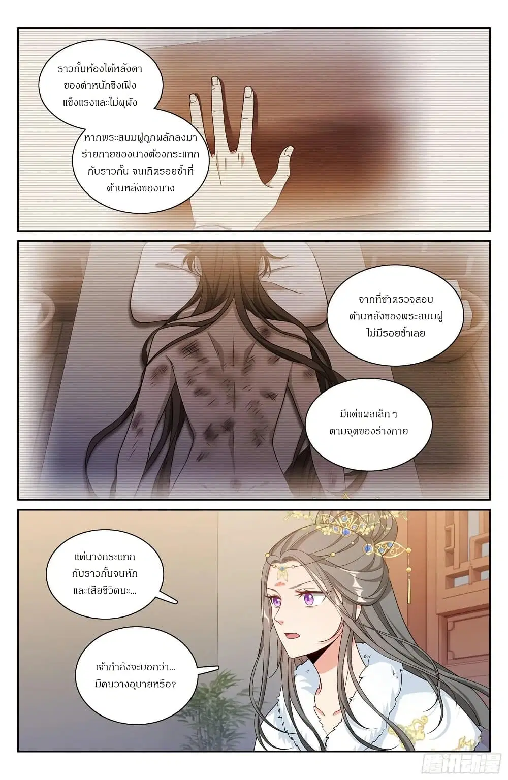 Nightwatcher ตอนที่ 304 หน้า 15
