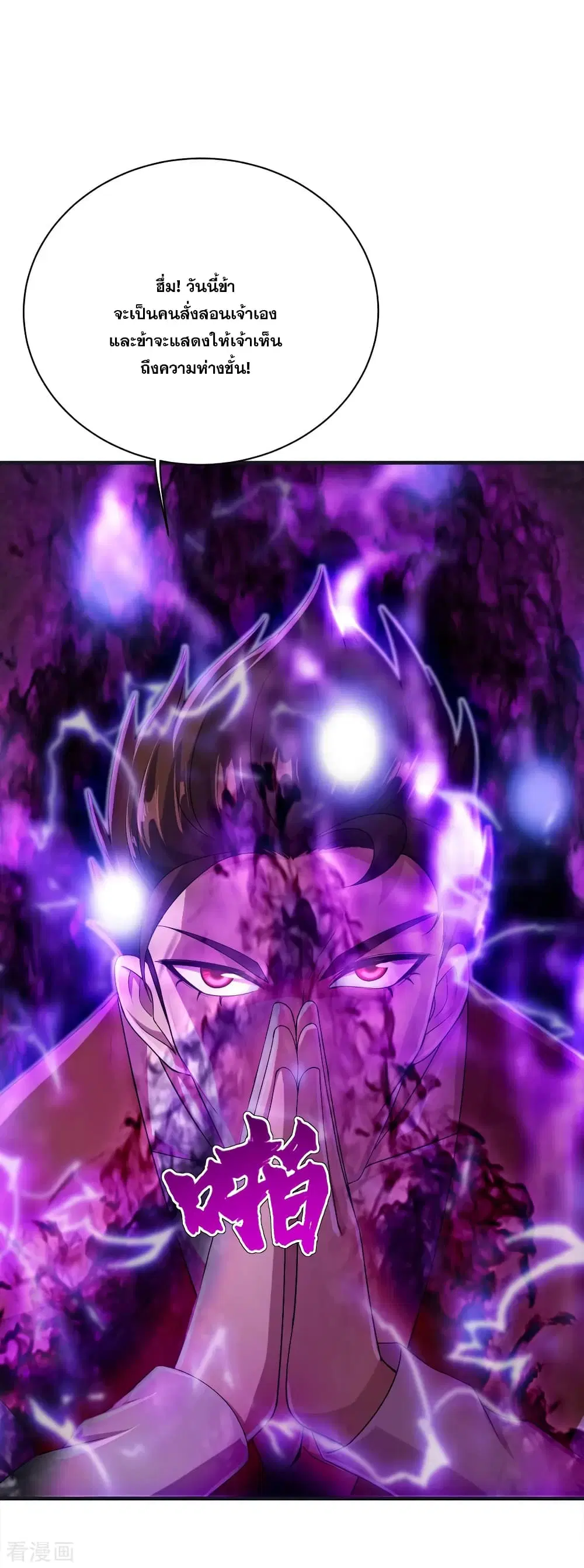 Matchless Emperor ตอนที่ 72 หน้า 9